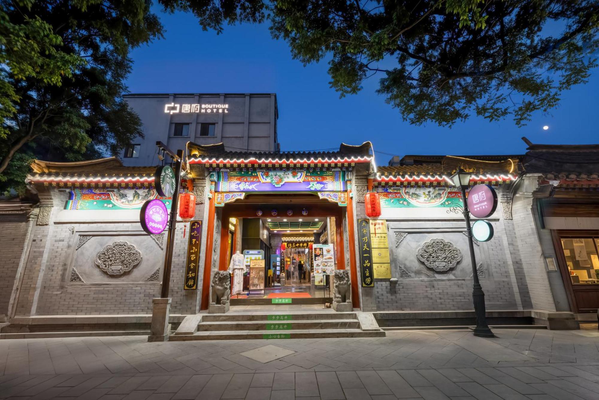 Beijing Tangfu Nanluoguxiang Wang Fu Jing Forbidden City Snack Street Hotel,1 Stop Walking To Airport Express,3 Stop To Tiananmen&Free Laundry Dry Service &Professional Free Tour Ticket Service With English Speaking Staff Екстер'єр фото